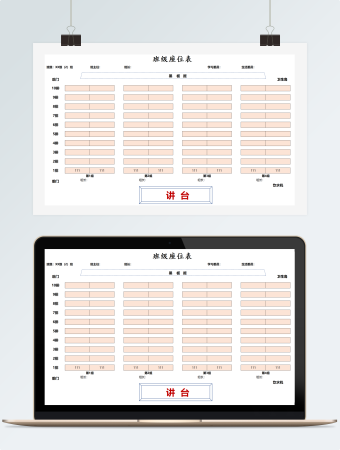 新学期空白班级座位表excel模板
