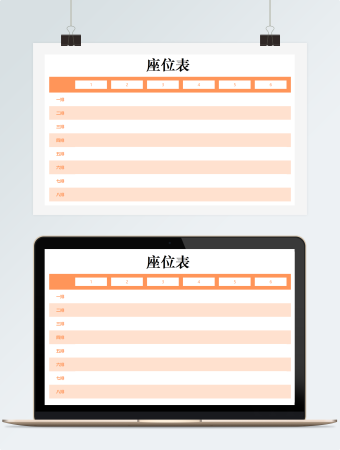 新学期座位表模板
