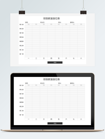 学生班级新学期座位表excel模板
