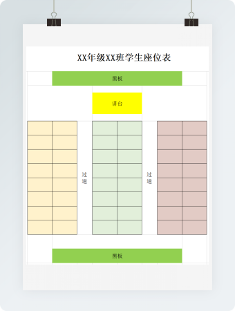 学生新学期座位表excel模板