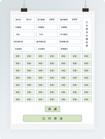 学生新学期座位表excel模板(1)