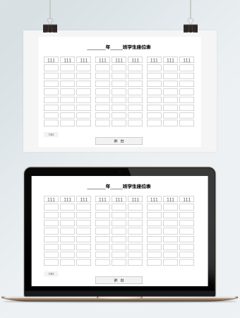 学校新学期通用座位表