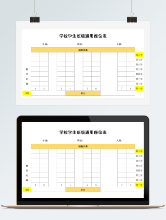 学校学生班级通用座位表