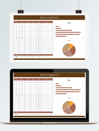 班级学生成绩统计表