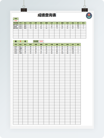 成绩管理系统表格模板