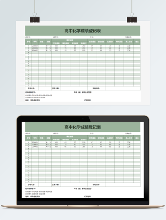 高中化学成绩登记表