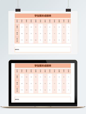 简约褐色学生期末成绩单