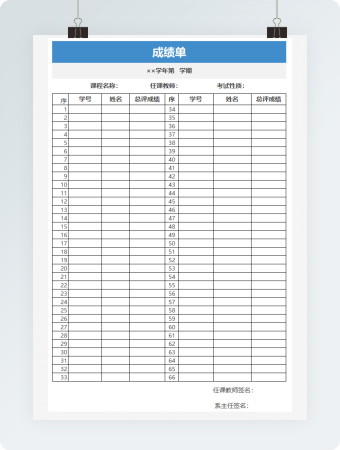简约学生成绩单表格模板