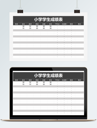 小学学生成绩表