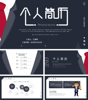 黑色扁平化求职竞聘个人简历PPT模板