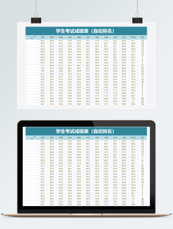 学生考试成绩表
