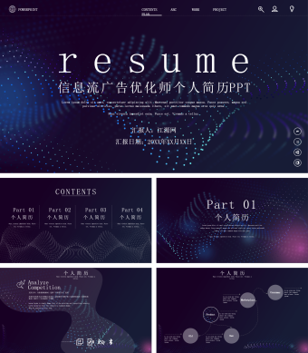 黑色科技风信息流广告优化师个人简历PPT模板