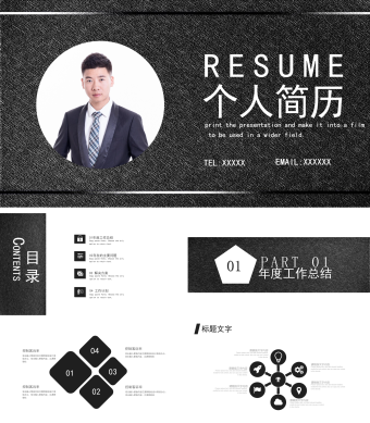 黑色磨砂质感个人简历PPT模板