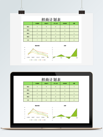 绿色商务风招商计划表