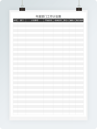 灰色年度部门工作计划表