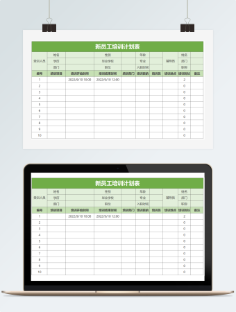 绿色新员工培训计划表