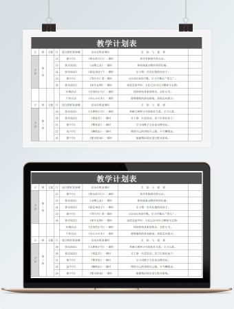 简约大气教学计划表Excel模板