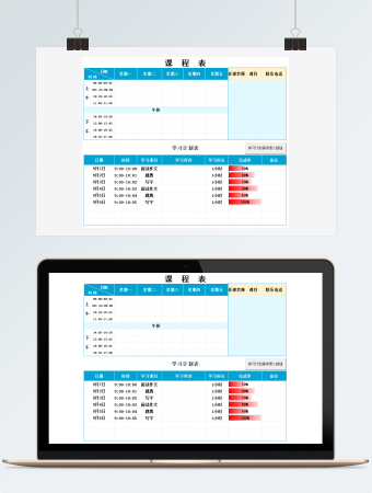 蓝色创意课程表学习计划表
