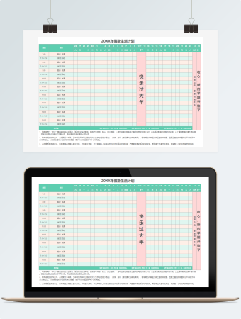 假期生活计划表