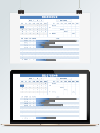 假期学习计划表