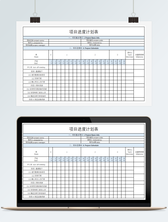 简约风项目进度计划表