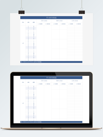 简约学习时间规划工作计划Excel模板