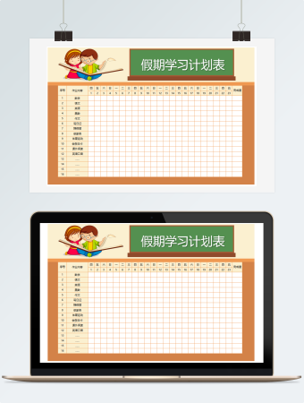 卡通可爱风假期学习计划表