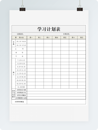 空白简约一周学习计划表