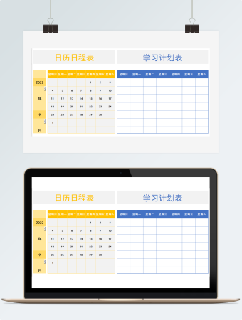 蓝黄一周学习计划表