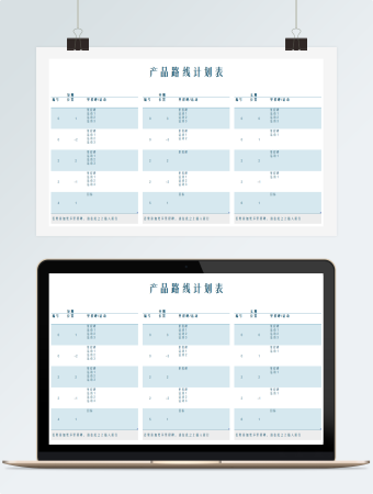 蓝色产品路线计划表