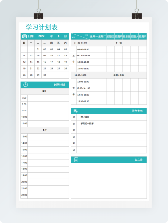 蓝色创意学习计划表
