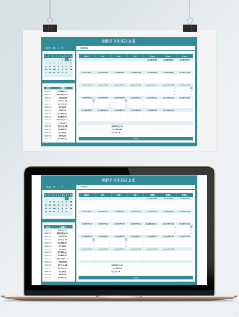 蓝色假期学习计划