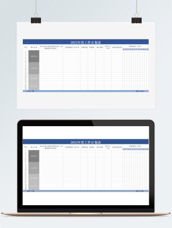 蓝色简约年度工作计划表