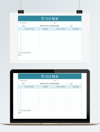 蓝色简约学习计划表