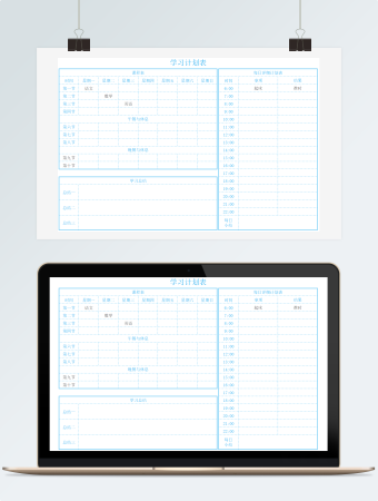 蓝色课程表学习计划表