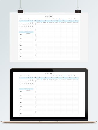 蓝色空白简约学习计划表