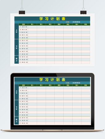蓝色商务一周学习计划表