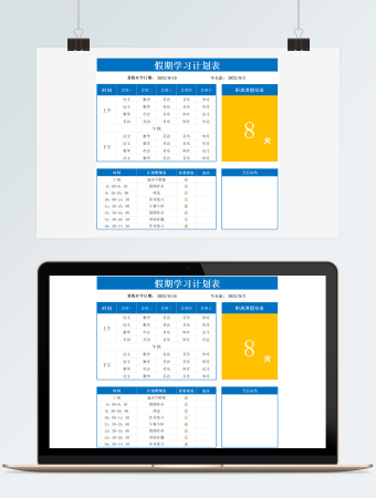 蓝色暑假学习计划表
