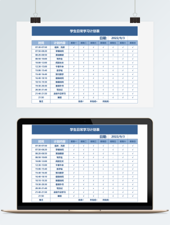 蓝色学生日常学习计划表