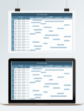 蓝色学生作业计划表