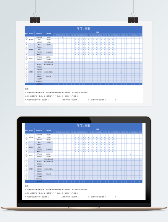 蓝色学习计划表