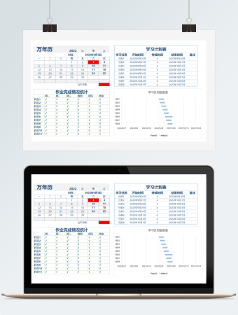 蓝色学习计划进度表