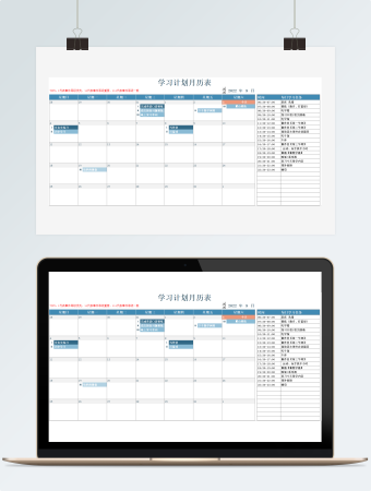 蓝色学习计划月历表