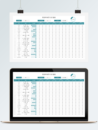 蓝色英语单词学习计划表