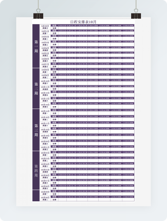 月度日程安排工作计划表Excel模板