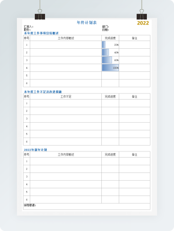 极简风格年终计划Excel模板
