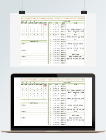绿色创意学习计划总结表