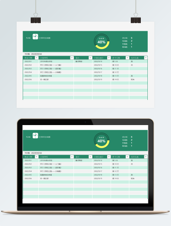 绿色工作学习计划表