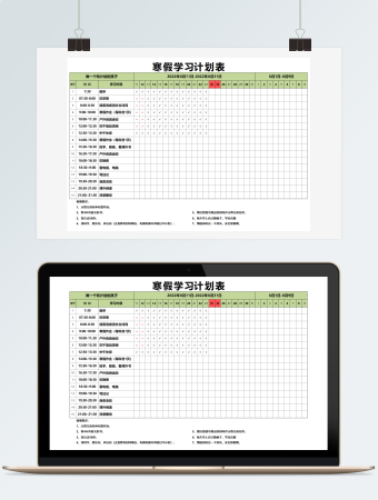 绿色寒假学习计划表
