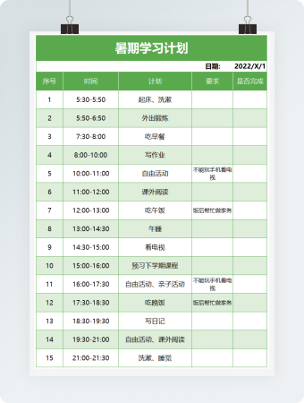 绿色简约暑期学习计划
